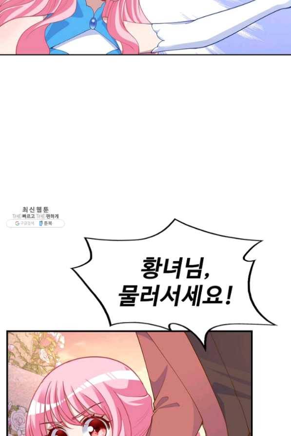 황녀의 생존법칙 155화 3