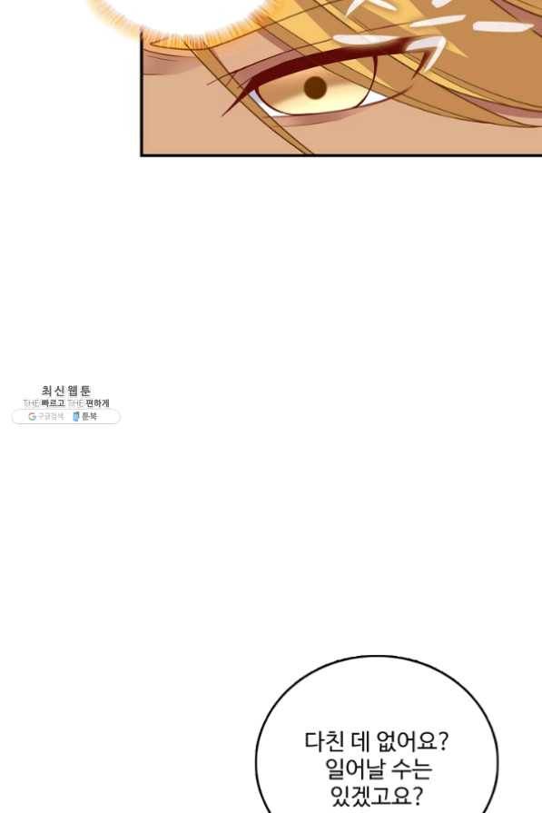 황녀의 생존법칙 155화 9