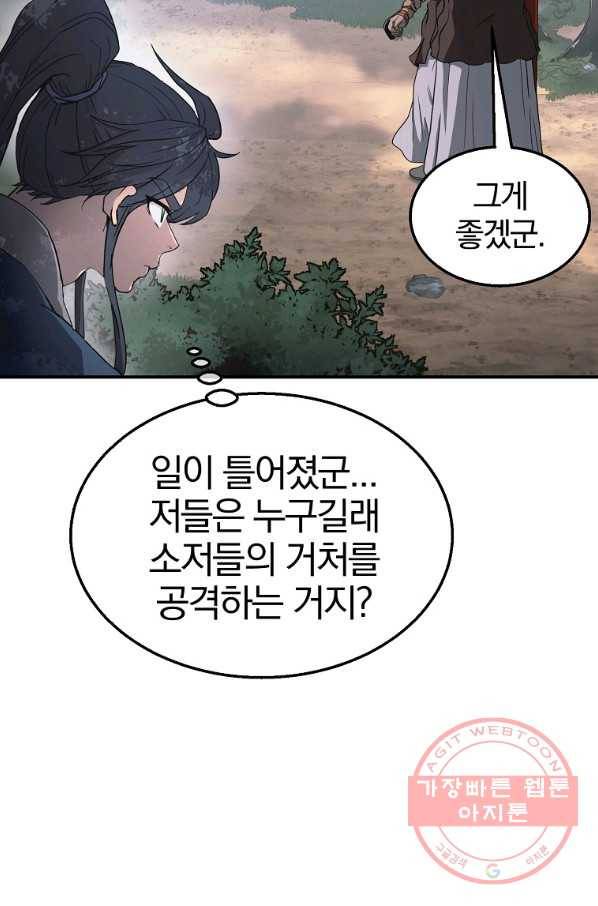 천년방사 11화 7