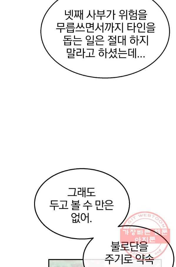천년방사 11화 16
