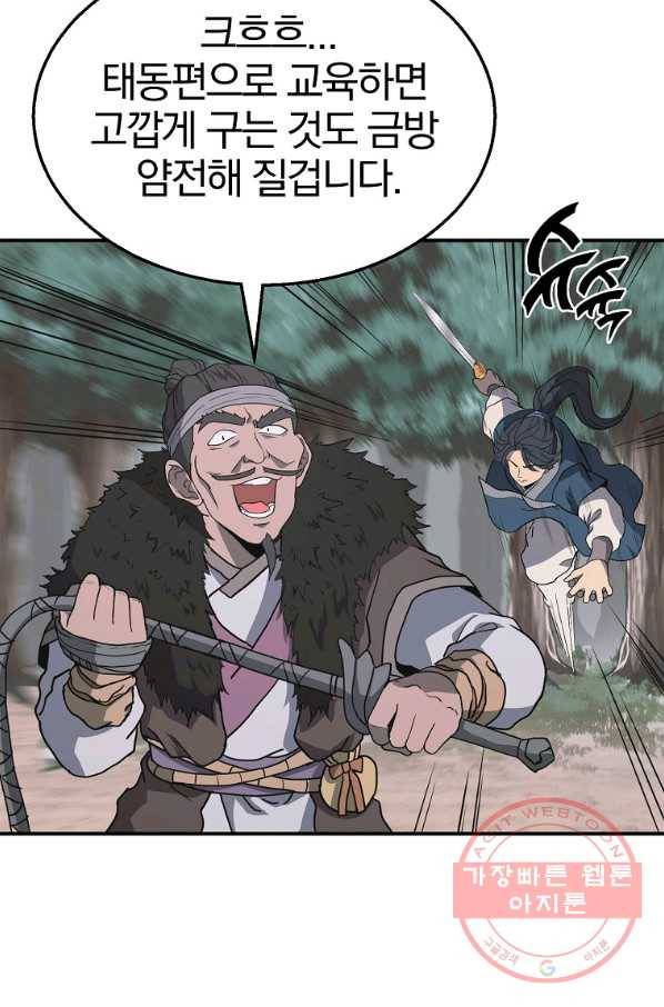 천년방사 11화 32