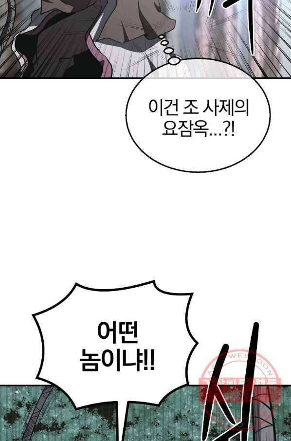 천년방사 11화 36