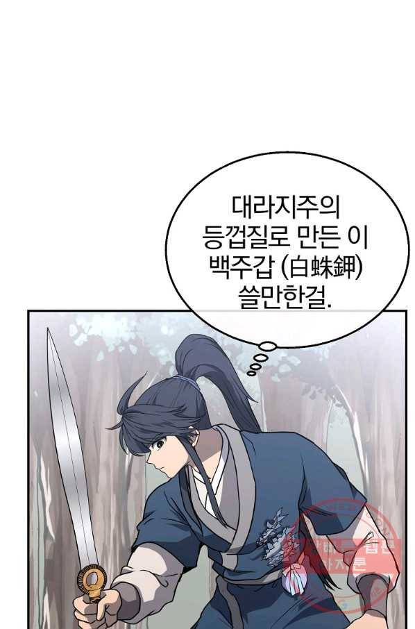 천년방사 11화 61