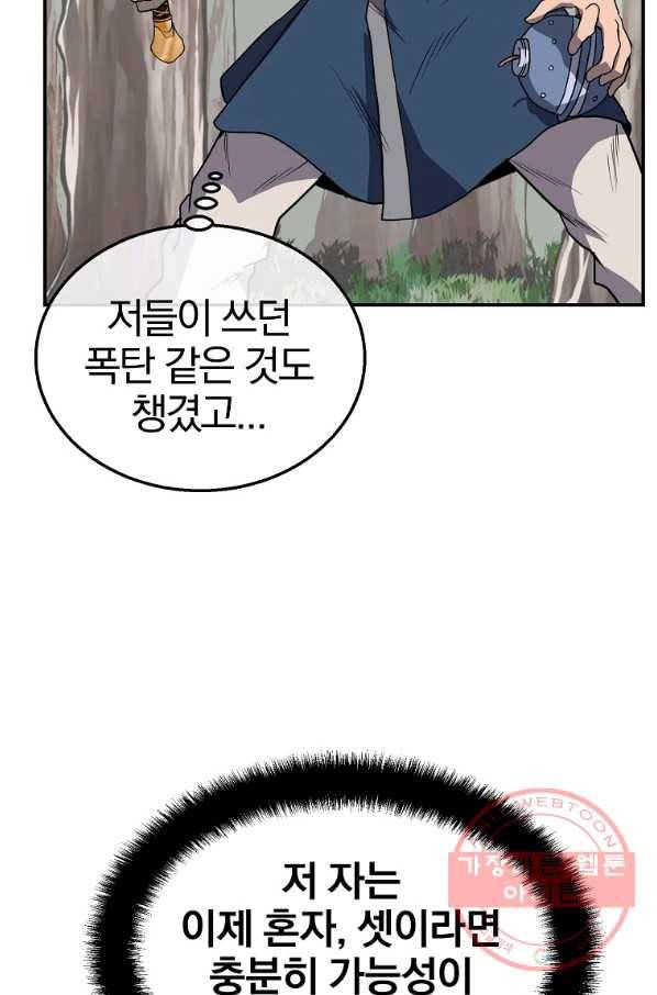 천년방사 11화 62