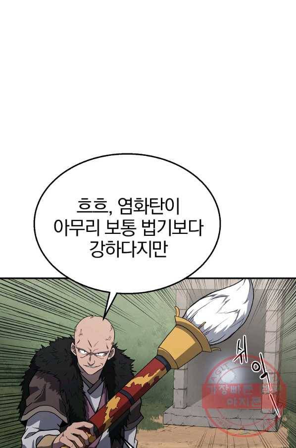 천년방사 11화 85