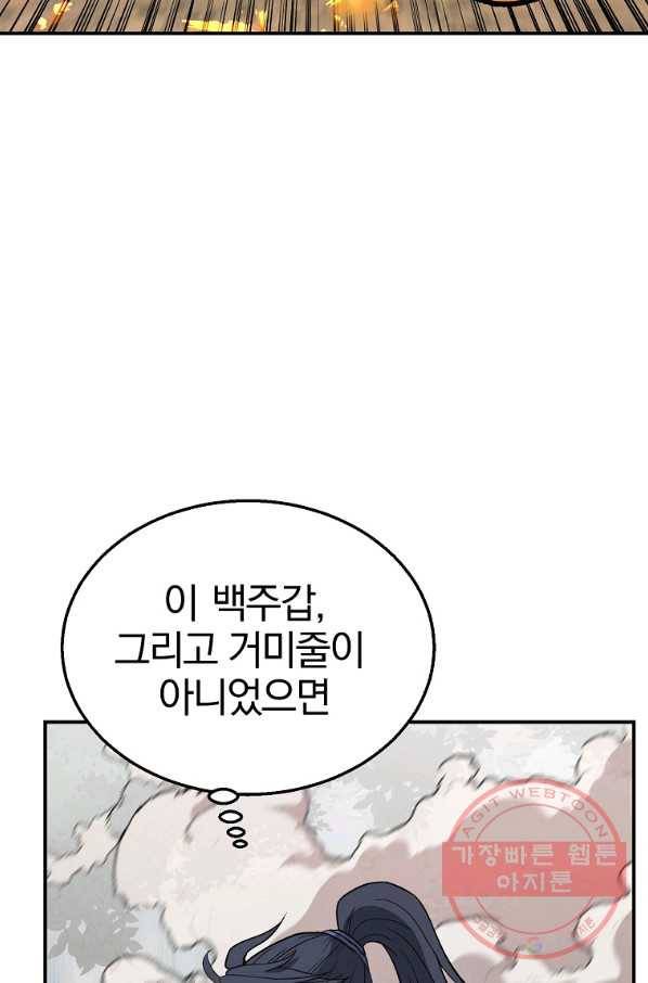 천년방사 11화 94
