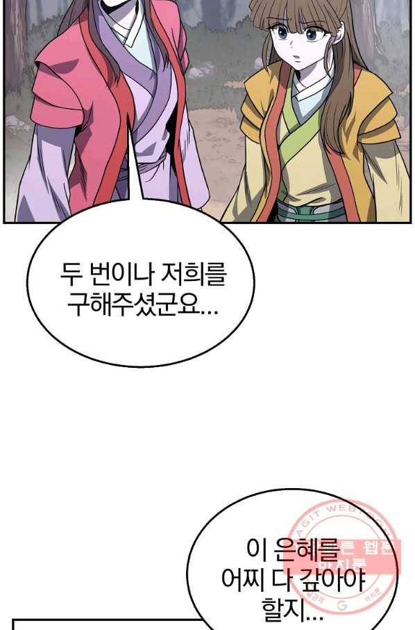 천년방사 11화 98