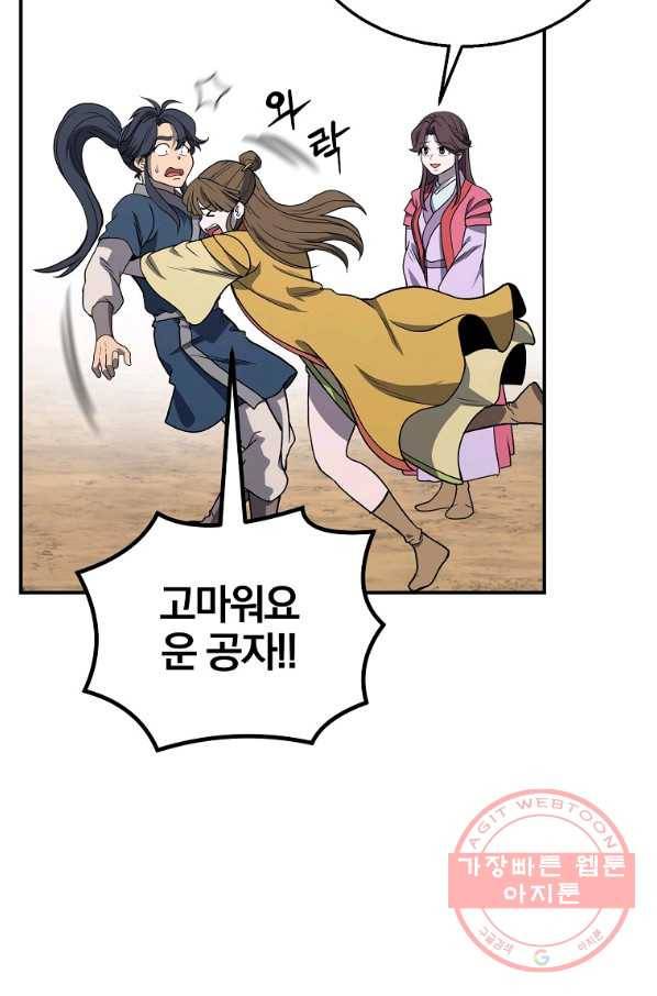 천년방사 11화 99