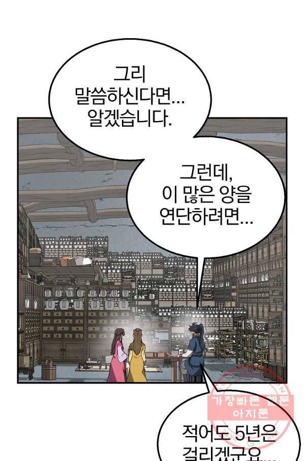 천년방사 11화 113