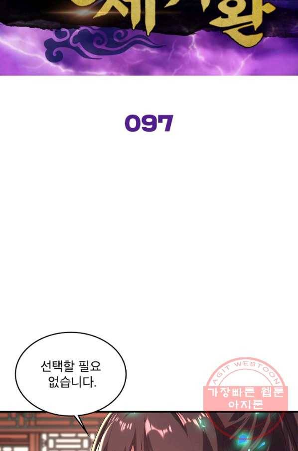 선제귀환 97화 2
