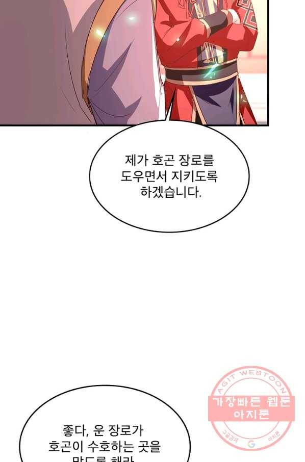 선제귀환 97화 9