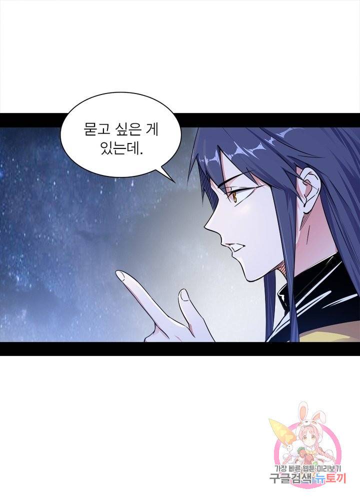 차원이동 레벨업 157화 1