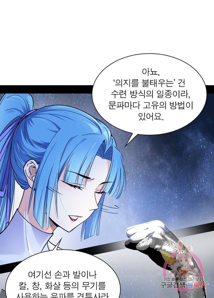 차원이동 레벨업 157화 3