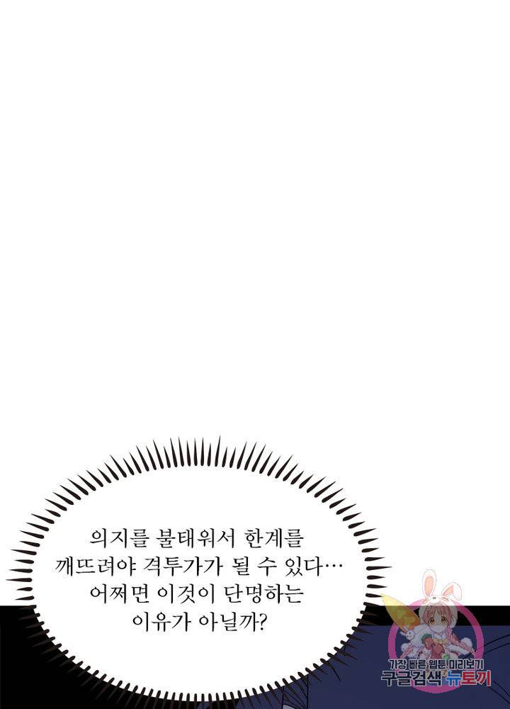 차원이동 레벨업 157화 8