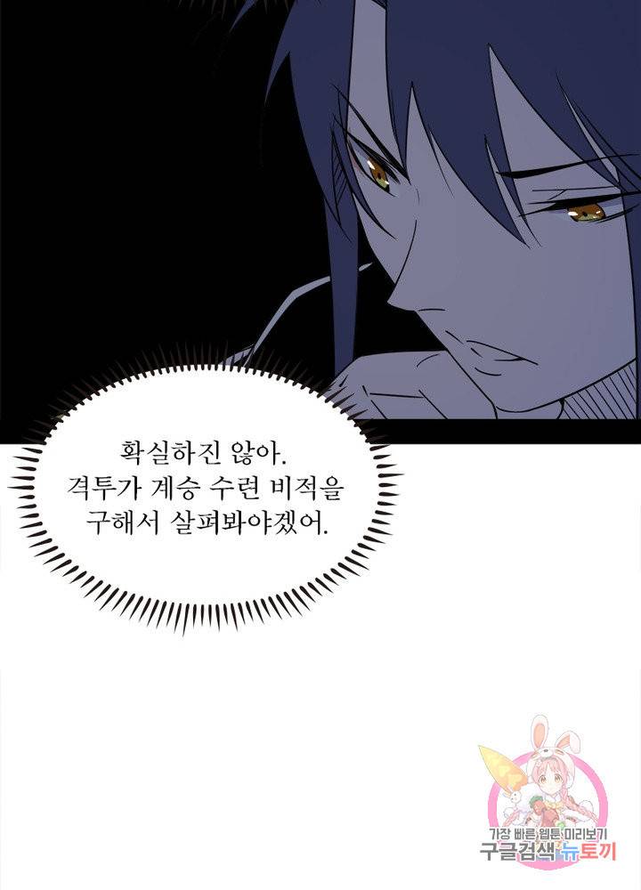차원이동 레벨업 157화 9