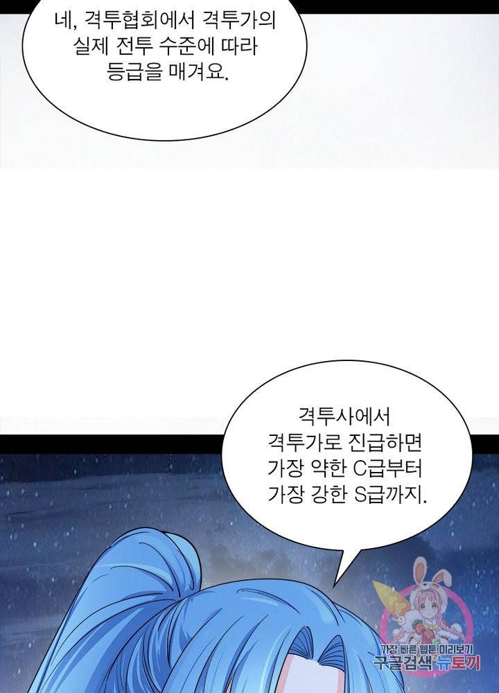 차원이동 레벨업 157화 11