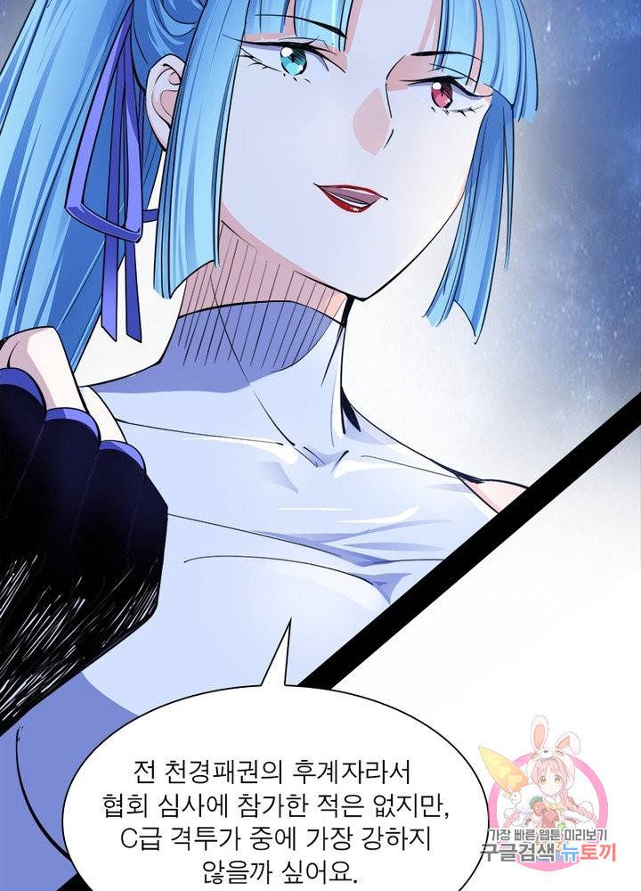 차원이동 레벨업 157화 12