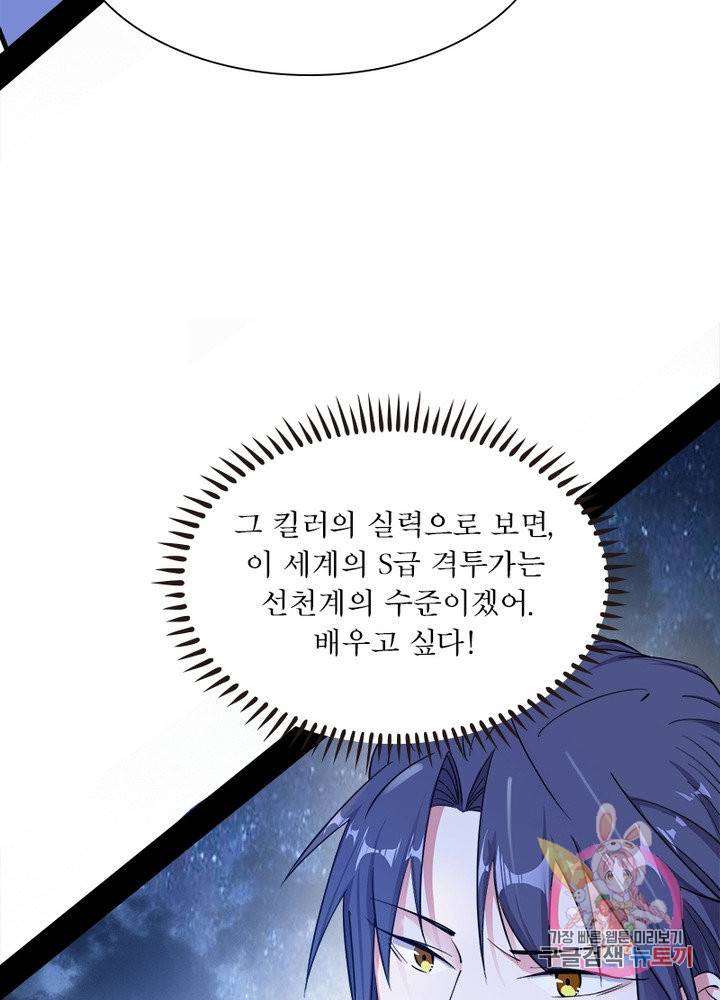 차원이동 레벨업 157화 13