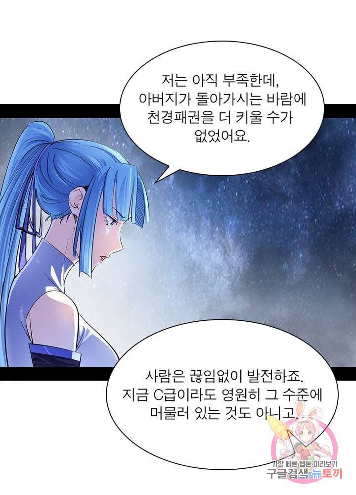 차원이동 레벨업 157화 15