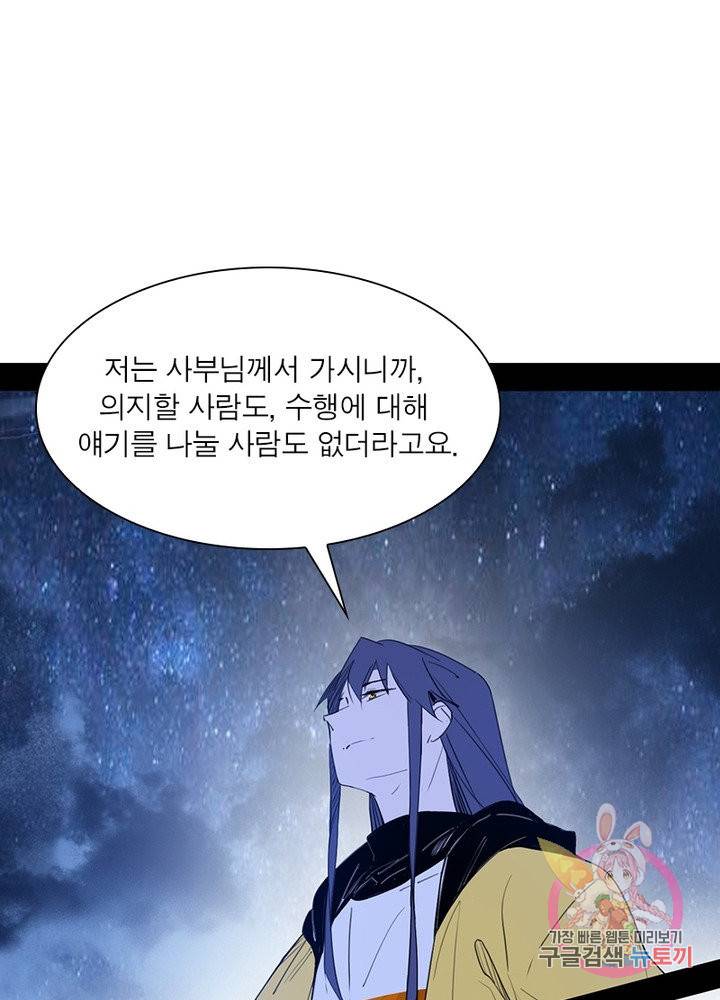 차원이동 레벨업 157화 16