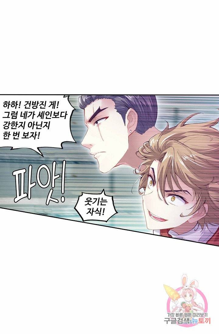 무동건곤: Force Cosmos 124화 1
