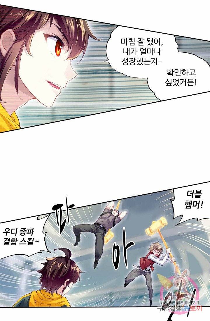 무동건곤: Force Cosmos 124화 2