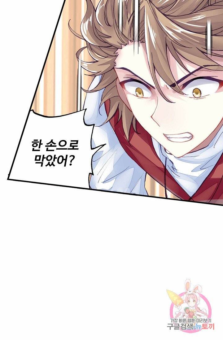 무동건곤: Force Cosmos 124화 8