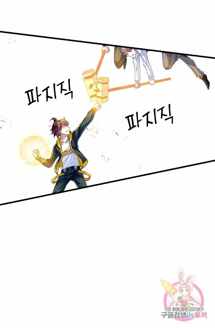 무동건곤: Force Cosmos 124화 9