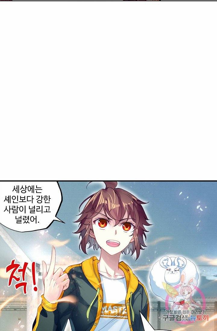 무동건곤: Force Cosmos 124화 15