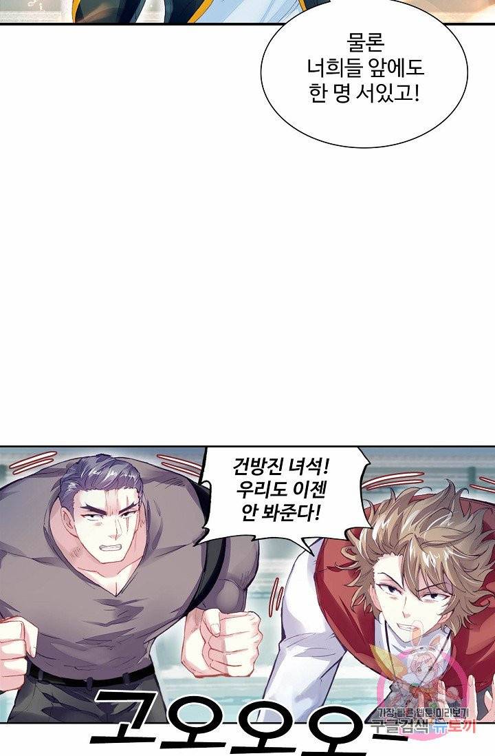 무동건곤: Force Cosmos 124화 16