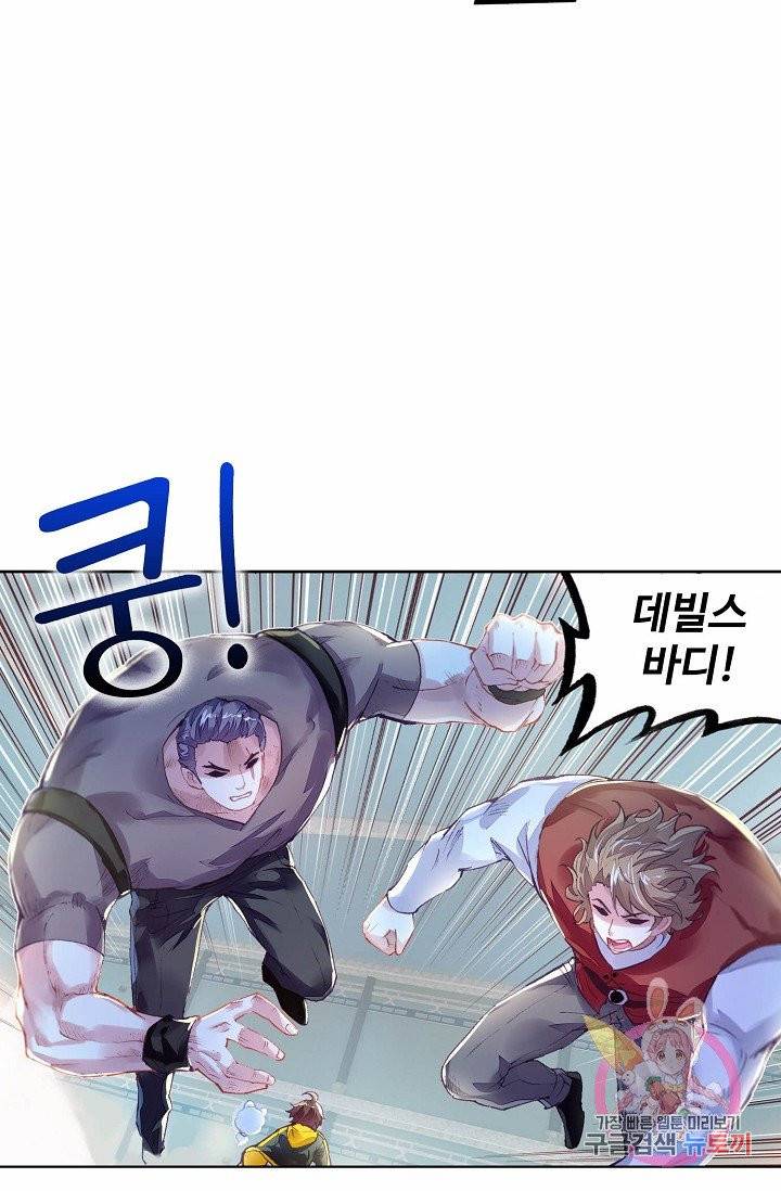 무동건곤: Force Cosmos 124화 17