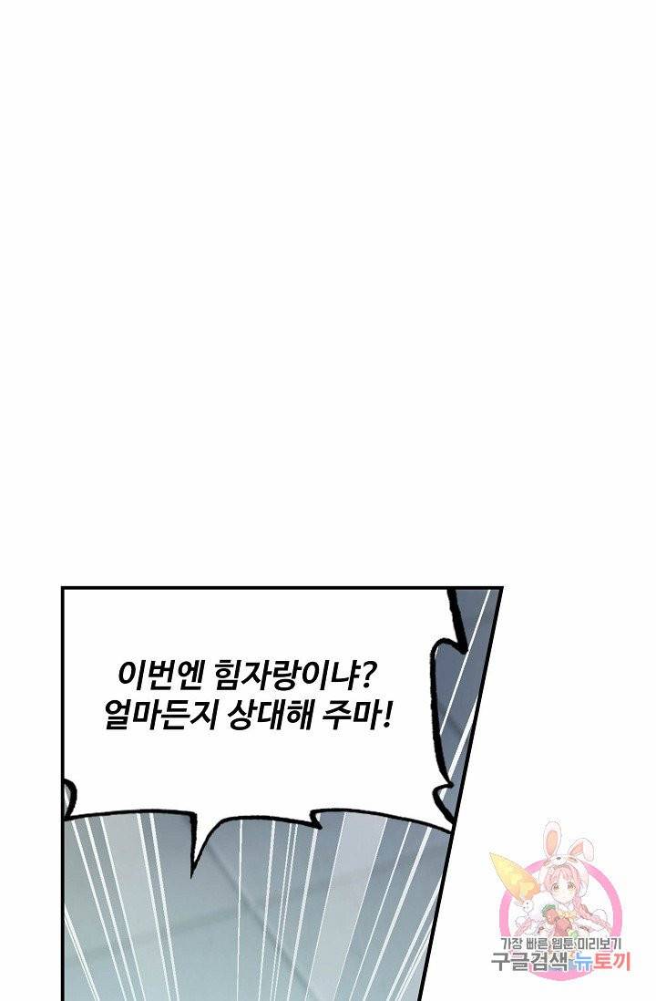 무동건곤: Force Cosmos 124화 18