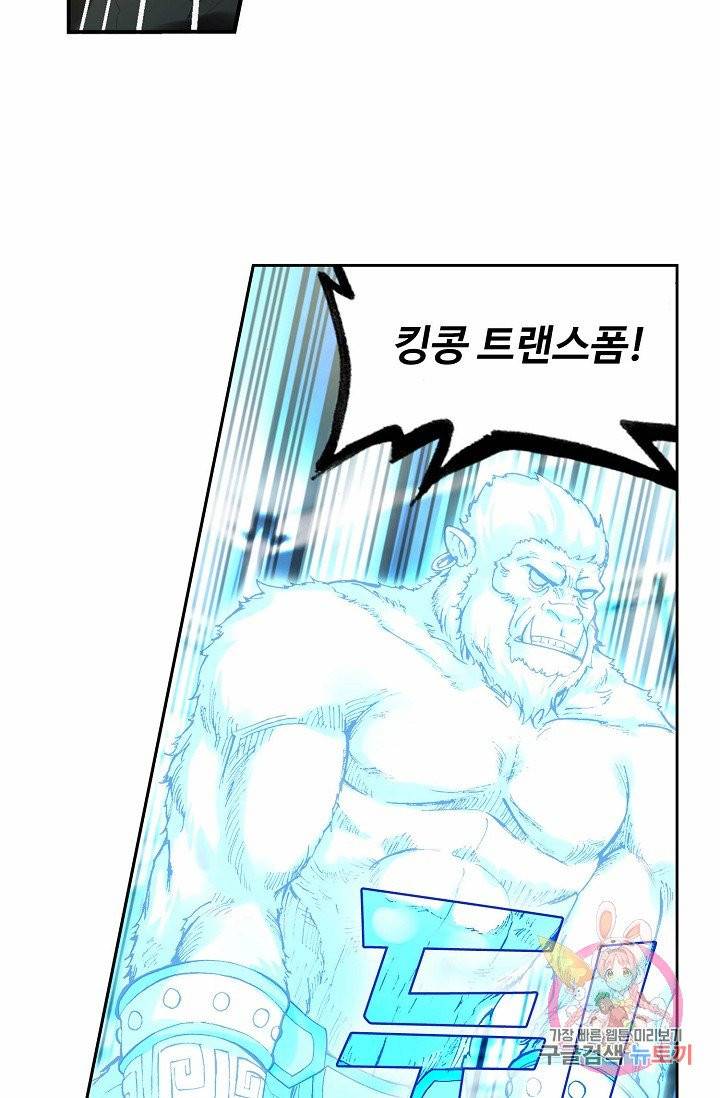 무동건곤: Force Cosmos 124화 20