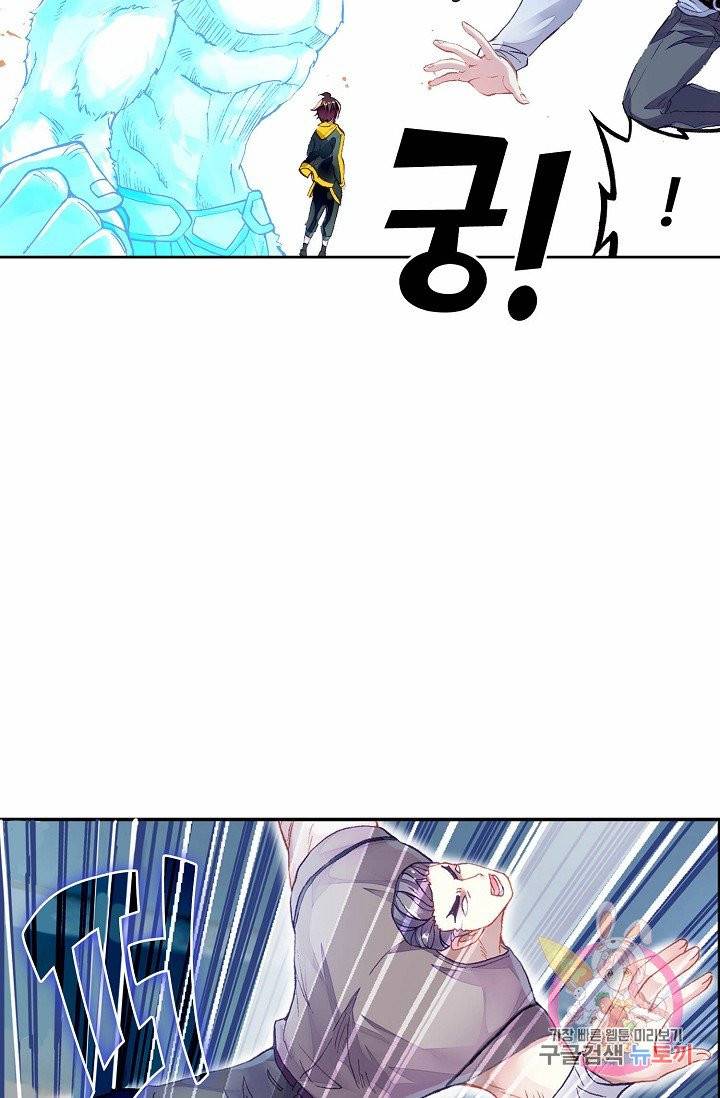 무동건곤: Force Cosmos 124화 23