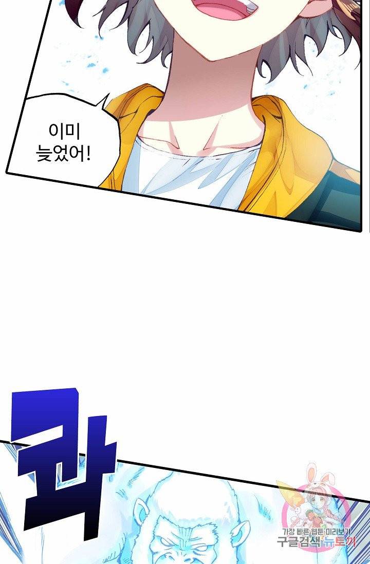 무동건곤: Force Cosmos 124화 30