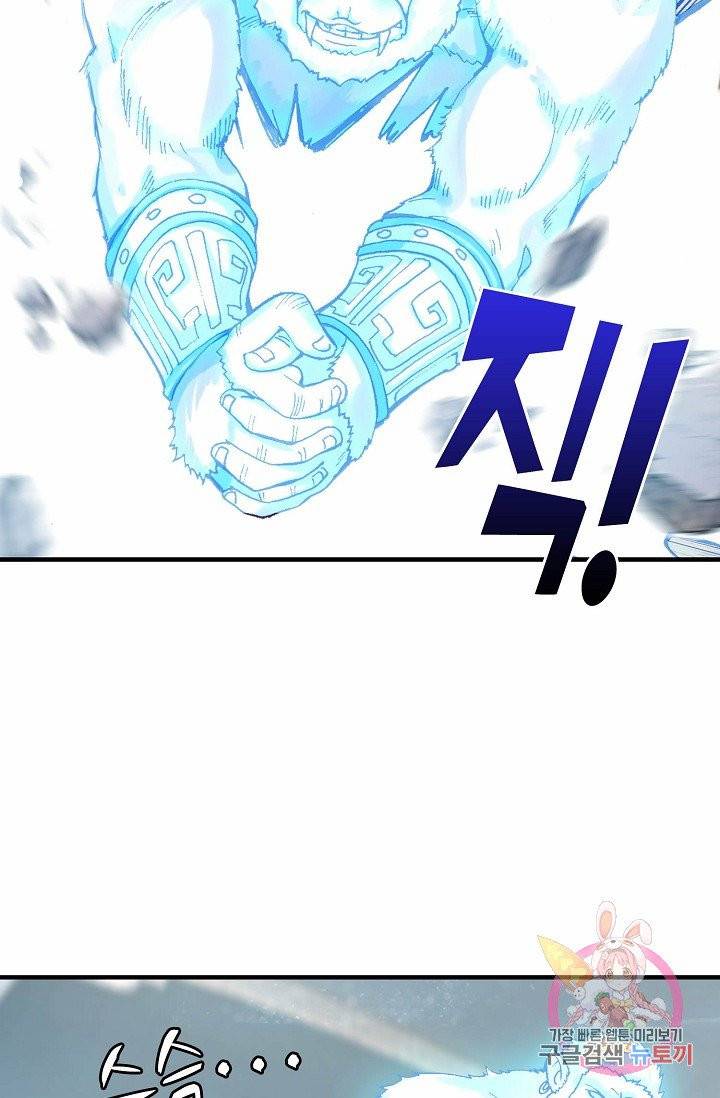 무동건곤: Force Cosmos 124화 31