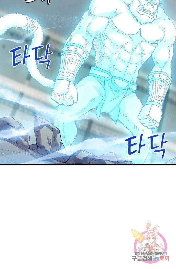 무동건곤: Force Cosmos 124화 32