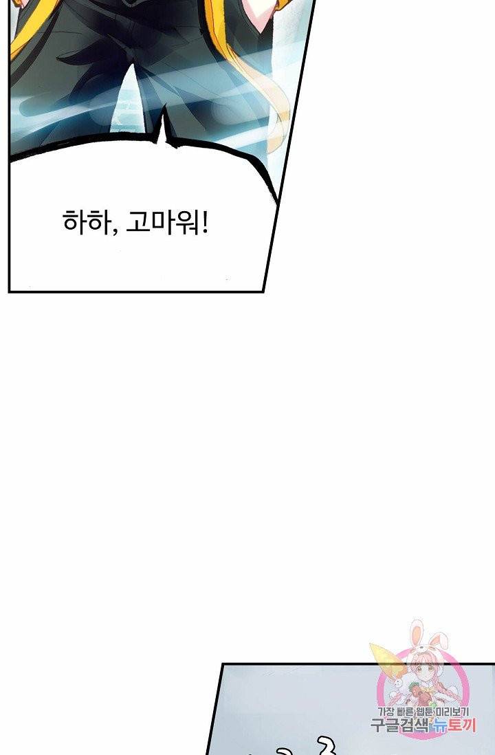 무동건곤: Force Cosmos 124화 35