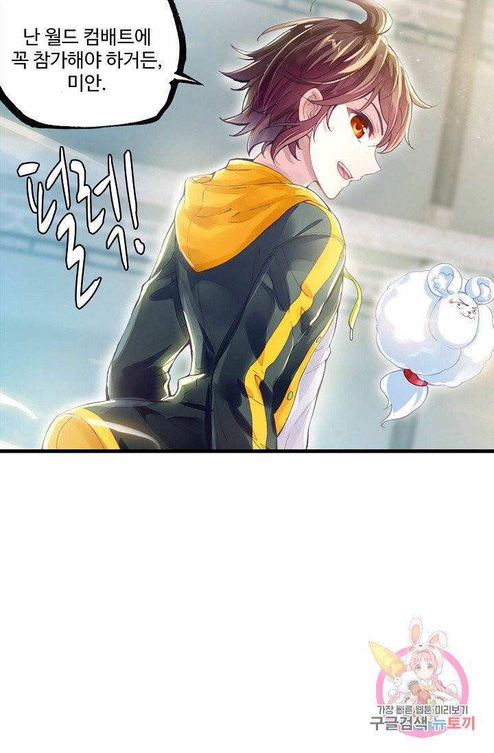 무동건곤: Force Cosmos 124화 38