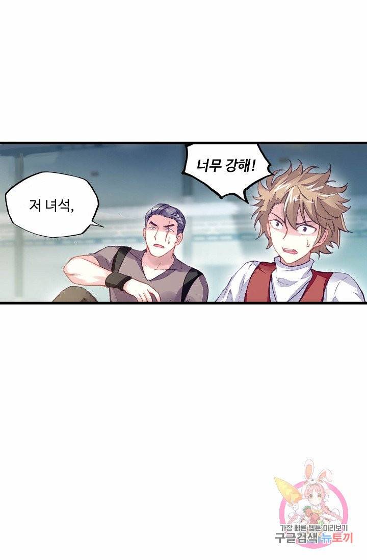 무동건곤: Force Cosmos 124화 39