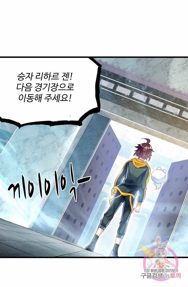 무동건곤: Force Cosmos 124화 40