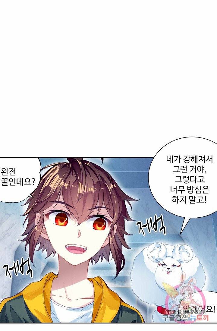무동건곤: Force Cosmos 124화 41