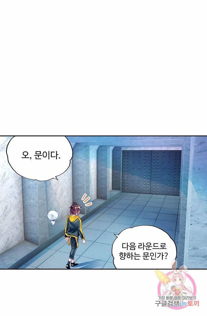 무동건곤: Force Cosmos 124화 42