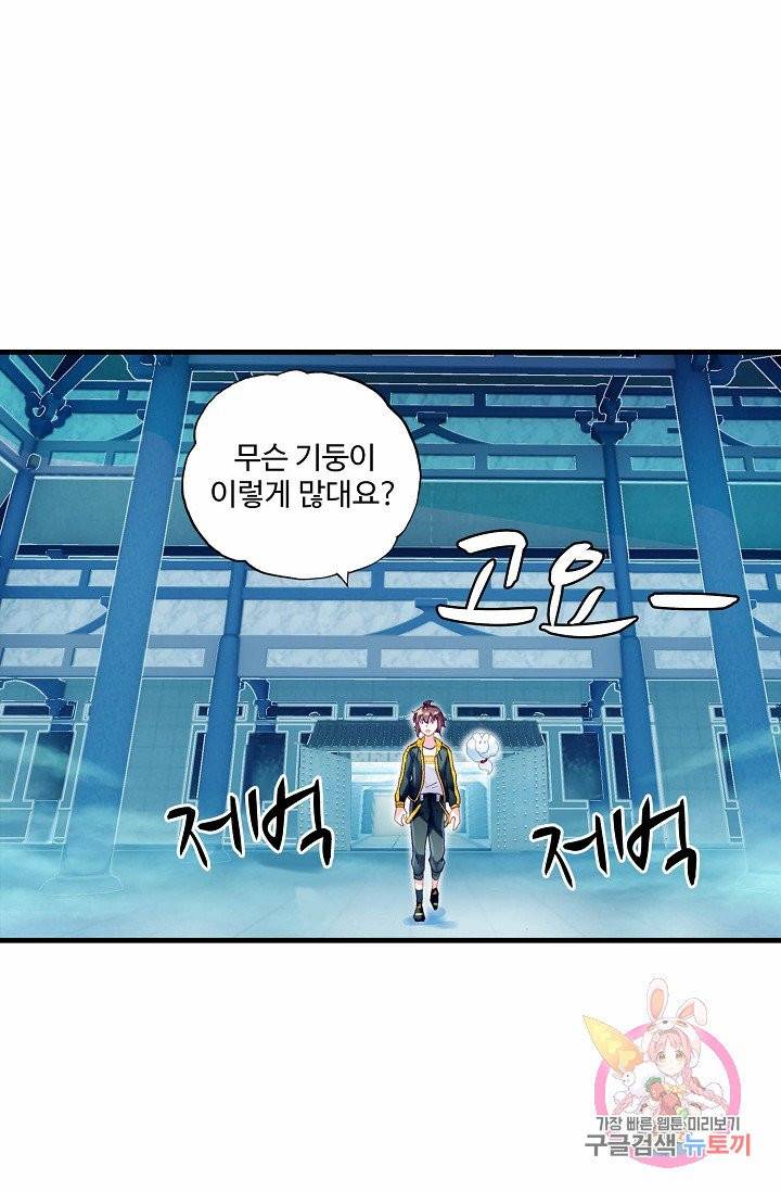 무동건곤: Force Cosmos 124화 43