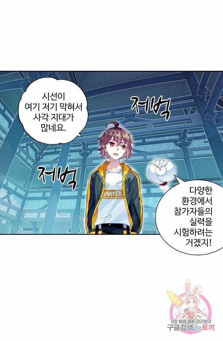 무동건곤: Force Cosmos 124화 44