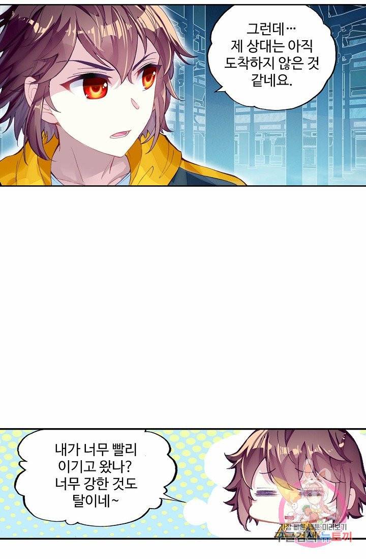 무동건곤: Force Cosmos 124화 45