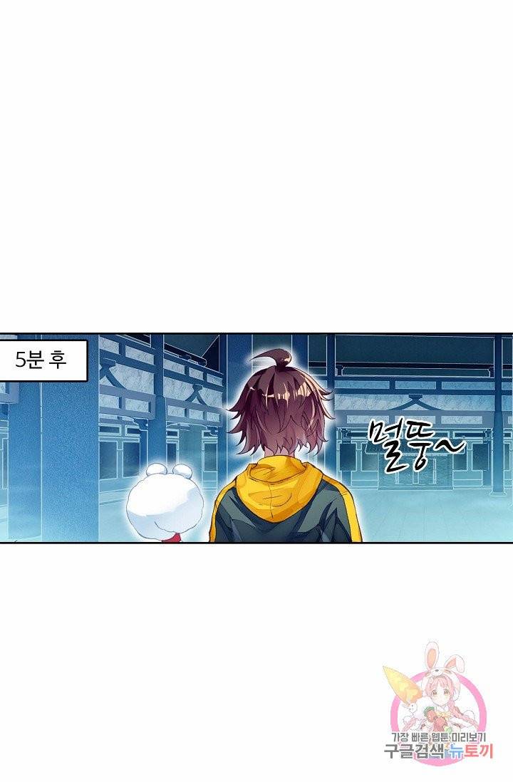 무동건곤: Force Cosmos 124화 46
