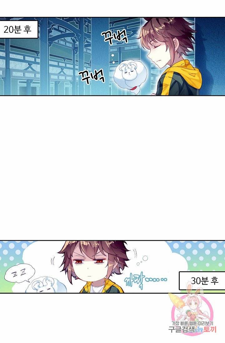 무동건곤: Force Cosmos 124화 48