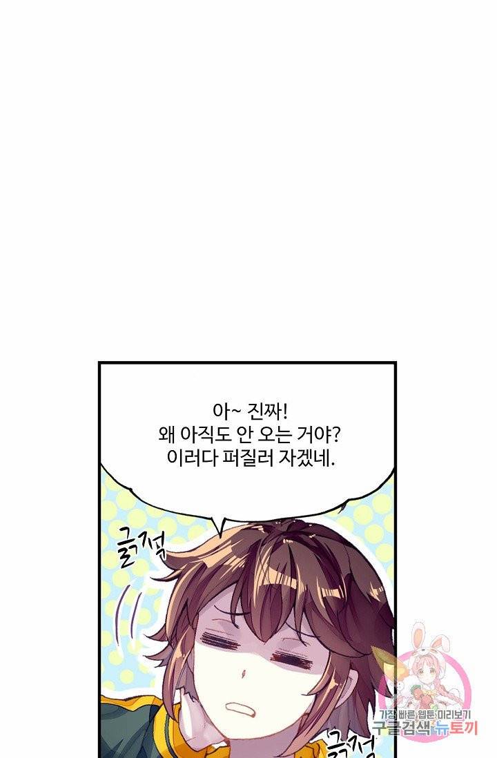 무동건곤: Force Cosmos 124화 49