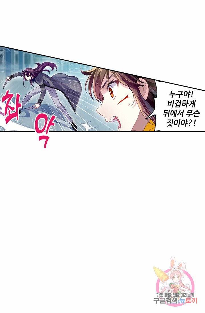 무동건곤: Force Cosmos 124화 54